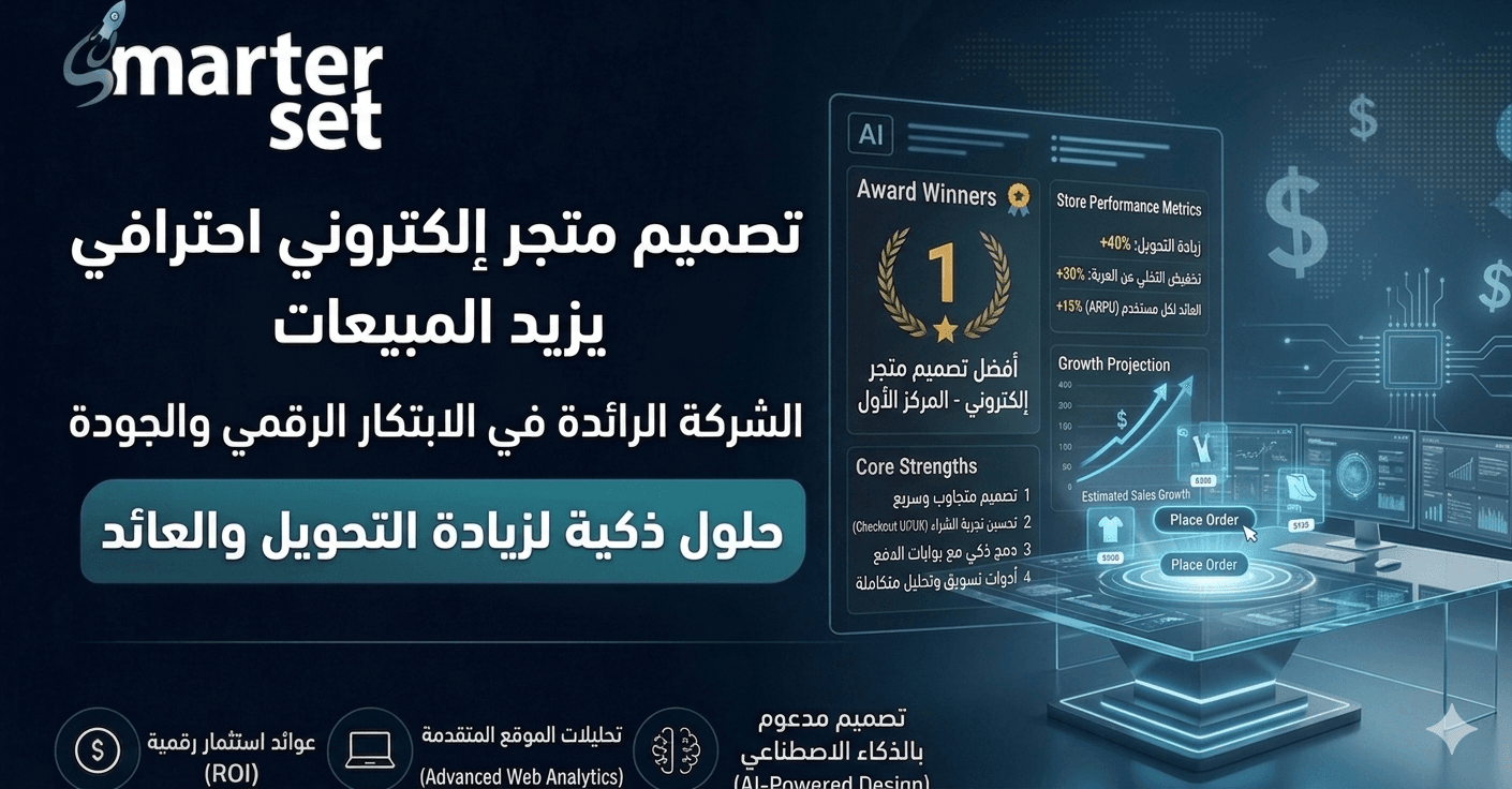 تصميم متجر إلكتروني احترافي يزيد المبيعات