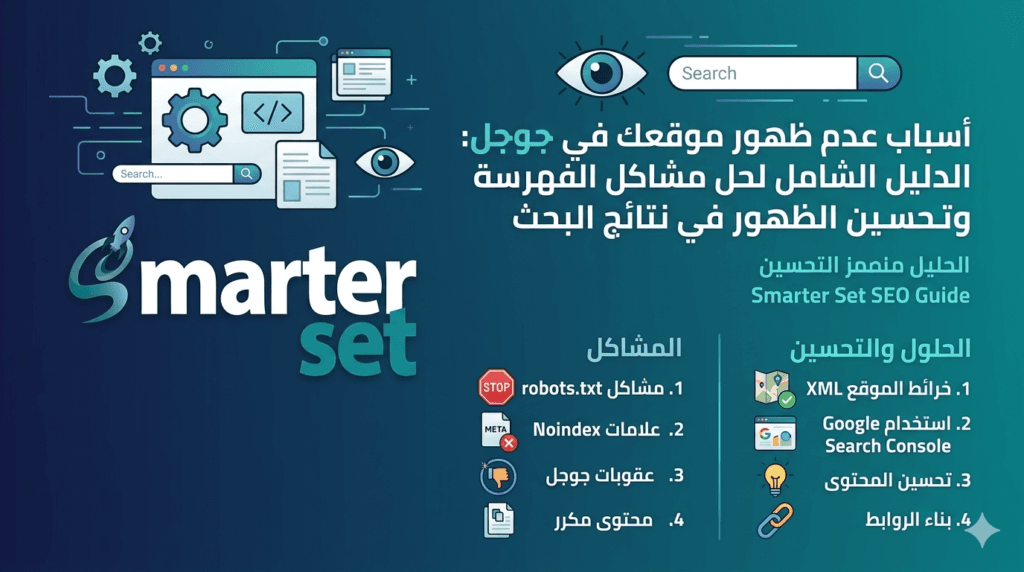 أسباب عدم ظهور موقعك في جوجل