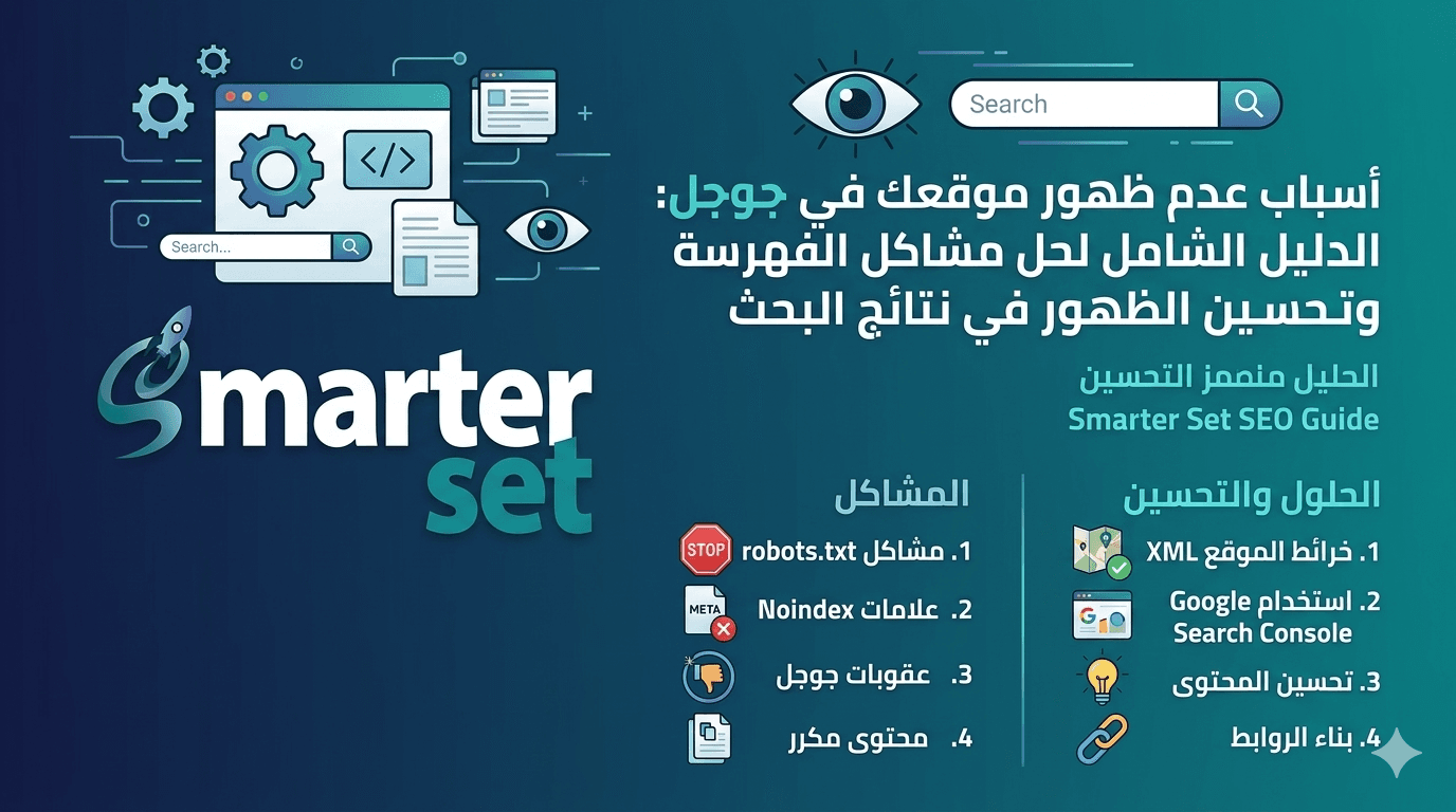 أسباب عدم ظهور موقعك في جوجل